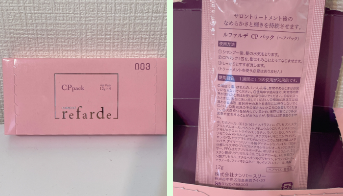 ルファルデ CPパック ヘアパック（12g×4包）¥620（税込=以下同　編集部調べ）／（写真:canちゃん）