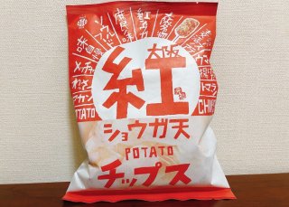 大阪紅ショウガ天ポテトチップス 378円（C）コクハク