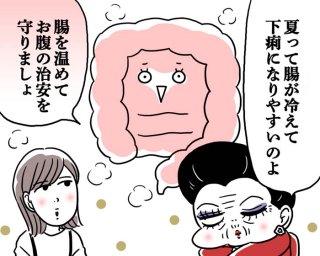 夏こそ腸活（漫画:腹肉ツヤ子）