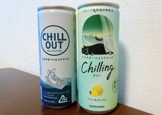 写真左から：CHILL OUT、Chilling（C）コクハク