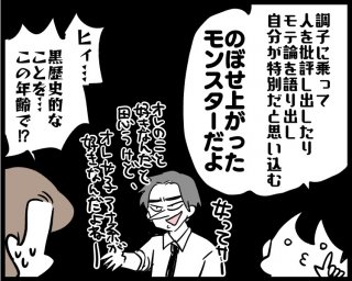 （漫画:若林杏樹）