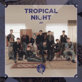 破竹の勢いのJO1／「TROPICAL NIGHT」（初回限定盤A）