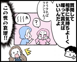 （漫画:若林杏樹）