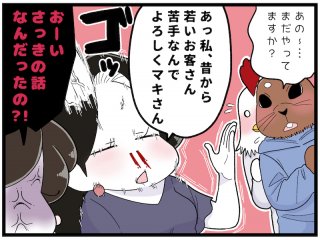 （漫画:おくげちゃん）