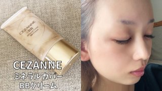 CEZANNE「ミネラルカバーBBクリーム　00明るいベージュ系」748円（税込・以下同）  （C）コクハク