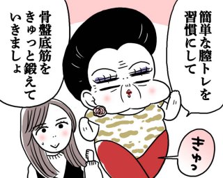 膣トレ、大事（漫画:腹肉ツヤ子）