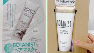 BOTANISTのヘアマスク／（写真:canちゃん）