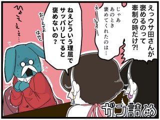 （漫画:おくげちゃん）