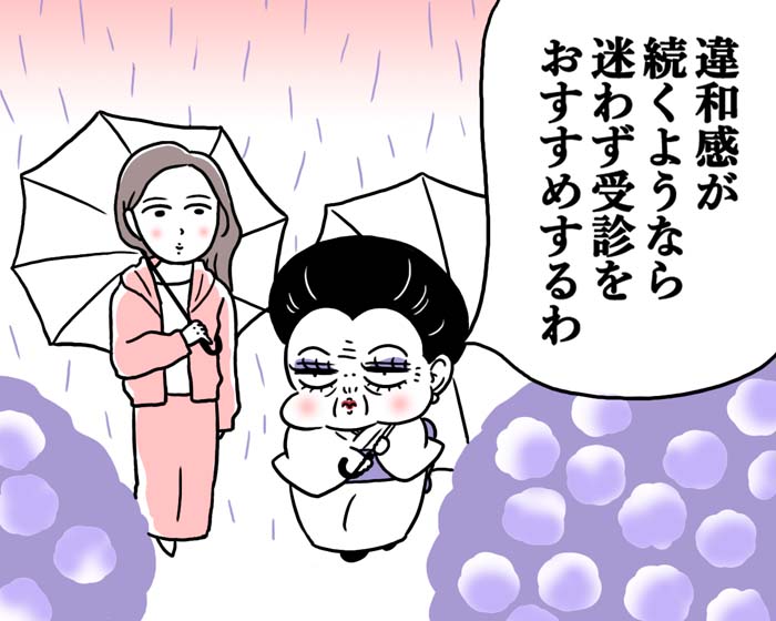 雨も滴るいいオンナ（漫画:腹肉ツヤ子）