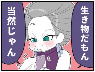 （漫画:おくげちゃん）