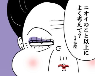 ニオイの問題だけで解決できないのが男女の仲（漫画:腹肉ツヤ子）