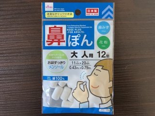 「鼻ぽん」（110円）（C）コクハク