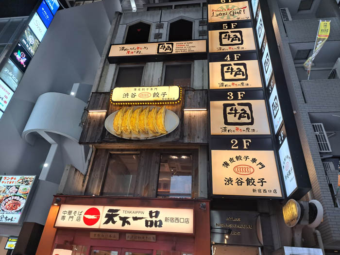 「渋谷餃子」新宿西口店は天下一品と牛角の間に挟まれたシチュエーション（C）コクハク（以下同・無断転載禁止）