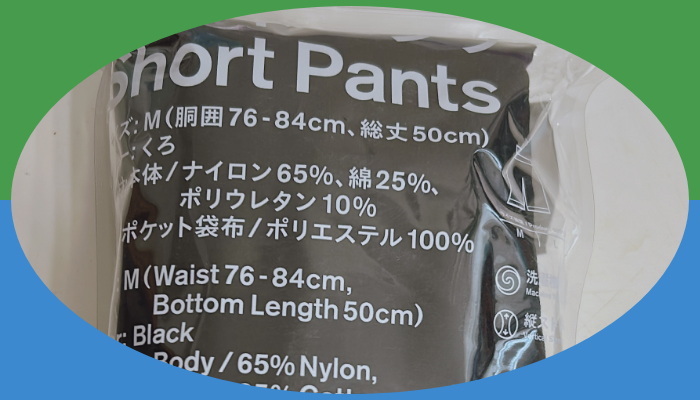 ショートパンツ／¥1,998（税込=以下同　編集部調べ）／（写真:canちゃん、以下同／無断転載禁止）