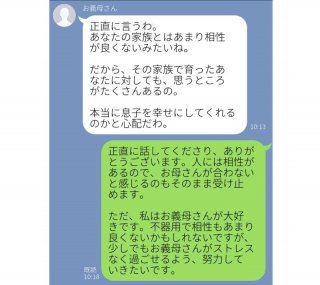 「お義母さんが大好きです」大敵に嫌われてるなら試したいLINEテク3選