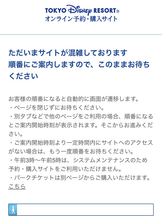 予約サイトに行くことすらできない。（写真:新井見枝香）