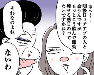 即効性を求めちゃだめよ（漫画:腹肉ツヤ子）