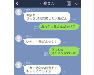 「大谷翔平です」はアレンジOK!? 初対面から好印象を抱いたLINEの面白い挨拶3つ