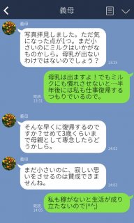 ミルクに難色、昭和育児の「母乳信仰」って何なん？ 押しつけがましい上から目線LINEにイラッ