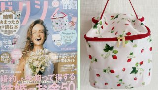 【ゼクシィ付録】結婚予定はないけど買ってみた！「アフタヌーンティー」ポーチの実力は？