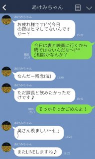 ぬけぬけと旦那にLINEしてくる女たち。やってくれるよね、何目的!? 要注意3選