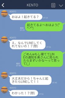 既婚者男性から「おはよ、起きてる？」のイチャイチャ確認。LINEだけの関係ですがなにか？3選