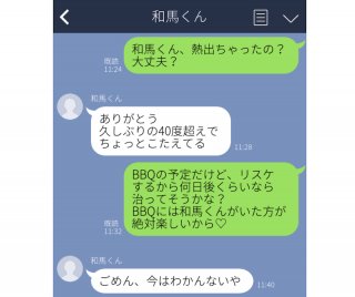 体調気遣うLINEで好感度が急降下した悪手3選。体温40度超えでも返信しろって？