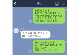 「彼氏→夫」呼び名チェンジに大照れ♡ 結婚の実感ない新米夫婦のほっこりLINE3選