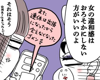 9月は3連休が2回！（漫画:腹肉ツヤ子）