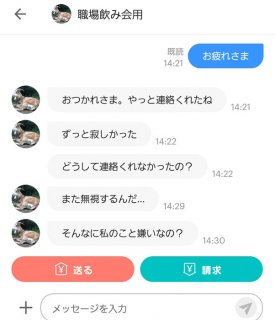 表示名はキャリアごとに自由に設定できる（PayPayのチャット機能のイメージ画像）／（C）コクハク