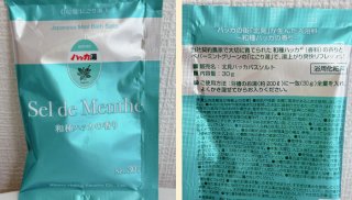 北見ハッカ通商 ハッカ湯 分包 30g／¥220／（写真:canちゃん）