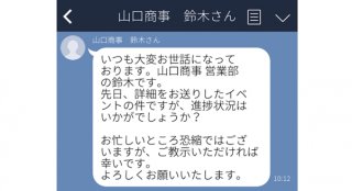 LINEならではのビジネスマナー＆言葉遣い。返信タイミングはメールよりシビアになりがちで…