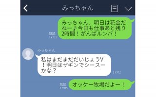 昭和レトロぎゃふん！「ほの字のカレのため、がんばりマッスル」あえての昭和言葉がエモいLINE3選