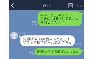 ちょっと覗き見♡ 女子高出身者LINEあるある3選。お風呂上がりに“男前”な行動かっ