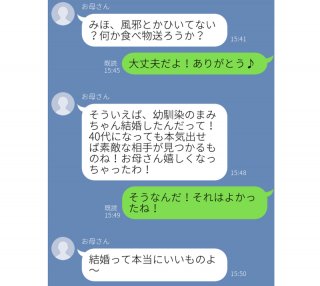 刺さるわあ…親の“結婚しろ圧”LINE3選。OVER30が涙した「いつまでも元気でいられないから」