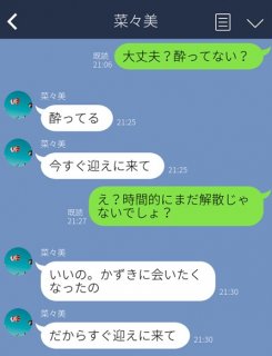 かわいいー！酔っ払いLINEはギャップ萌えの宝庫だよ。強がり彼女の「会いたくなった」にキュン