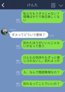 LINEでの別れ話はアリ？ナシ？ 既読無視に隠された“やる側・された側”それぞれの本心は…