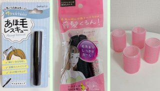 ボサ髪にギョッ！ 100均ヘアグッズで「ちゃんとした女」に変身できる？