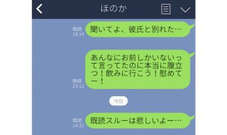 「既読スルーは悲しい」と送ったら、LINEの返信を溜めてしまう人の意外な返事が…