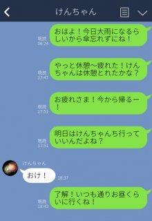 彼氏が朝昼夕既読スルーでも「おけ！」の一言で生き返るよ☆温度差つよつよLINE3選