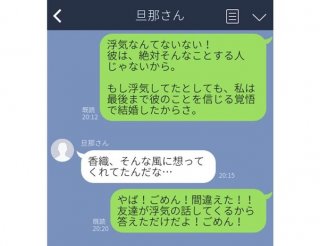 妻のわざと誤爆LINE6連発。モチロン確信犯です、浮気夫もウザい義母もお黙りっ！