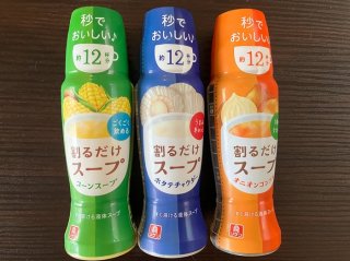 「割るだけスープ」シリーズは全3種類（C）コクハク