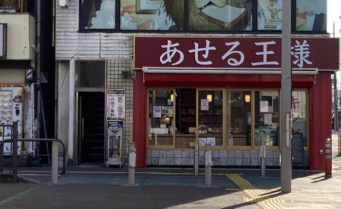 旅行中に見つけた看板。「あせる」に反応する年頃です（撮影:著者／無断転載禁止）