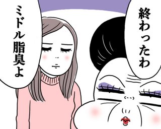 寒い時期こそ対策が必要（漫画:腹肉ツヤ子）