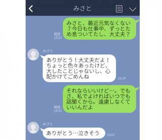 心がまいってる時に嬉しいLINE3選。送る際の参考にもしたい「付き合ってくれない？」の優しさ