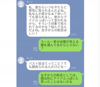 「絶対に私のこと見てる」自称モテ女のLINEは安定の大暴走！ このイライラ伝わってー