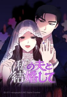 【漫画】骨の髄まで自己チュー男だな。末期がん妻が最後に向かった先は…『私の夫と結婚して』#1