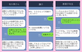 「38歳です」→マチアプ男「あーwww結構いってる」って感じ悪っ！ 縁切り不可避LINE3選