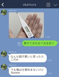 返信に困る…体調不良自慢LINE3選。体温計の写メ付きで頑張るオレの猛アピール