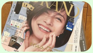 40代の救世主か！？「美的GRAND」付録が私達の悩みを分かりすぎで困る